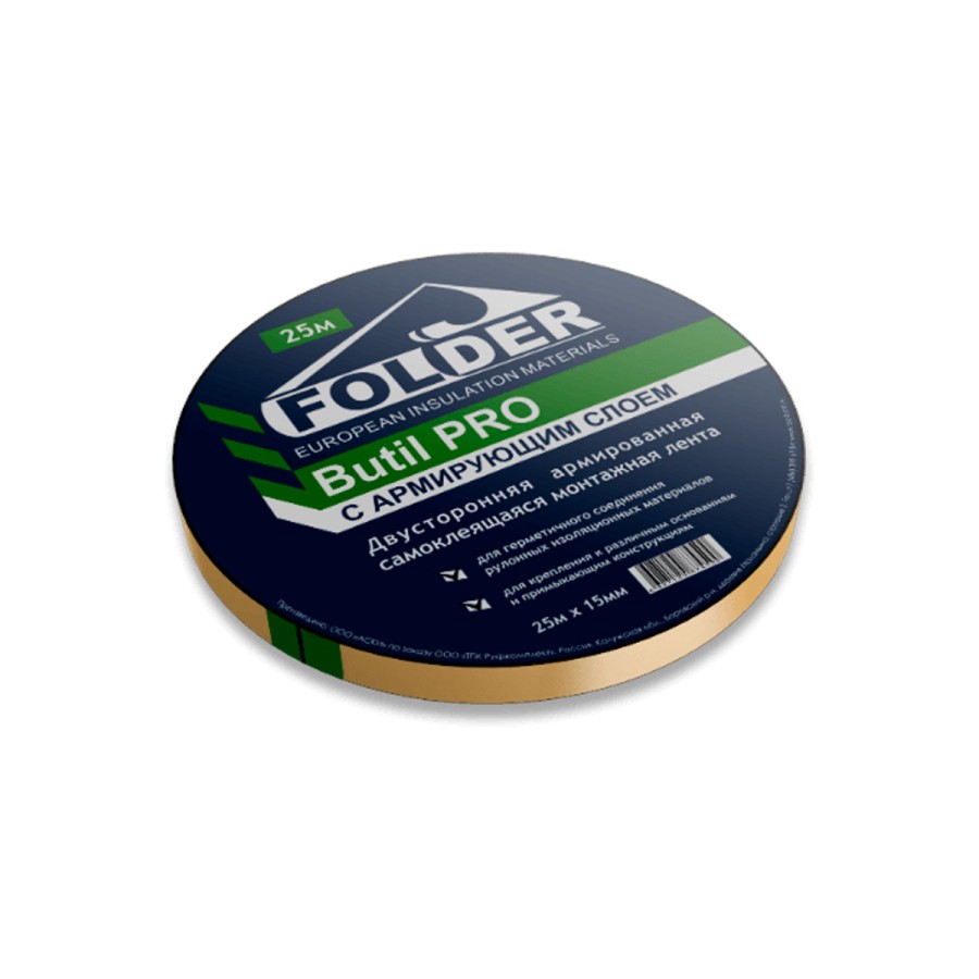 Лента клейкая бутиловая двухсторонняя FOLDER BL PRO